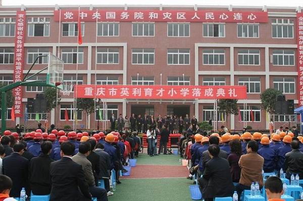 梁平縣來寶小學(xué)、英利育才小學(xué)新校落成