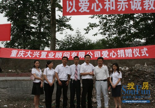 大業(yè)興房產(chǎn)捐資助學(xué) 梁平文化鎮(zhèn)小學(xué)開始重建