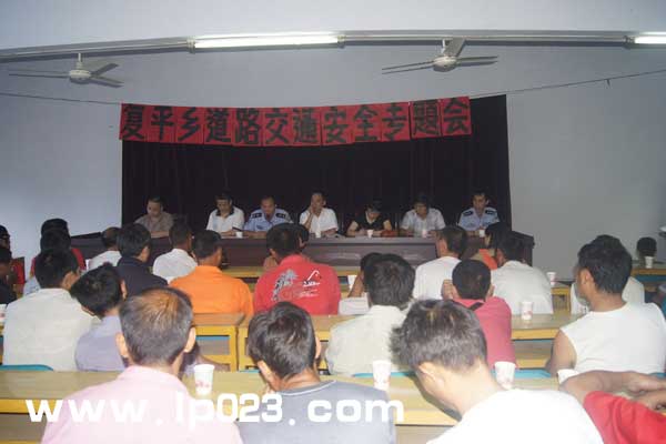 復平鄉(xiāng)召開道路交通安全專題會