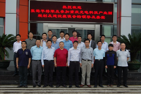 光電專家助梁規(guī)劃建設(shè)重慶光電科技產(chǎn)業(yè)園