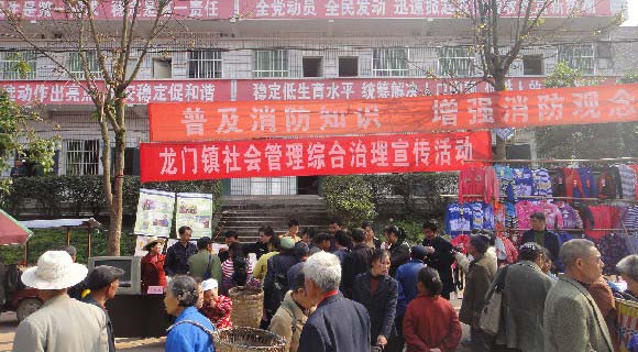 龍門鎮(zhèn)開展綜合治理集中宣傳活動(dòng)