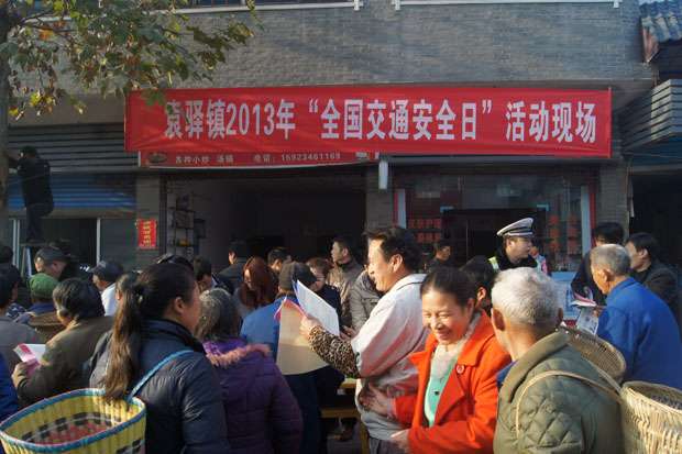 袁驛鎮(zhèn)：開展2013年“全國交通安全日”宣傳活動(dòng)