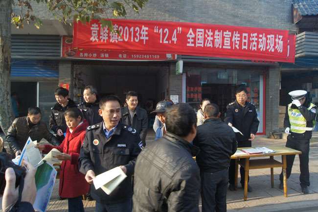 袁驛鎮(zhèn)：開展“12.4”全國法制宣傳日活動(dòng)