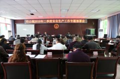竹山鎮(zhèn)：召開(kāi)第二季度安全生產(chǎn)工作專(zhuān)題會(huì)議