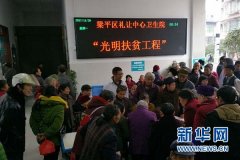 梁平區(qū)禮讓中心衛(wèi)生院：開(kāi)展白內(nèi)障患者篩查活動(dòng)