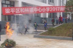 和林鎮(zhèn)中心小學(xué)開展消防應(yīng)急演練 提升師生安全意識