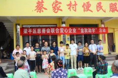 梁平區(qū)：慈善會聯(lián)合愛心企業(yè)到和林鎮(zhèn)開展“金秋助學(xué)”活動