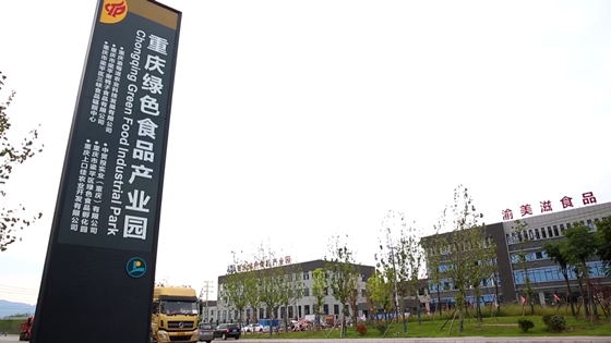 位于梁平工業(yè)園區(qū)的重慶綠色食品產(chǎn)業(yè)園。通訊員 鄧安良 攝